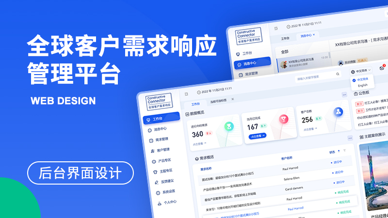 全球客户需求响应