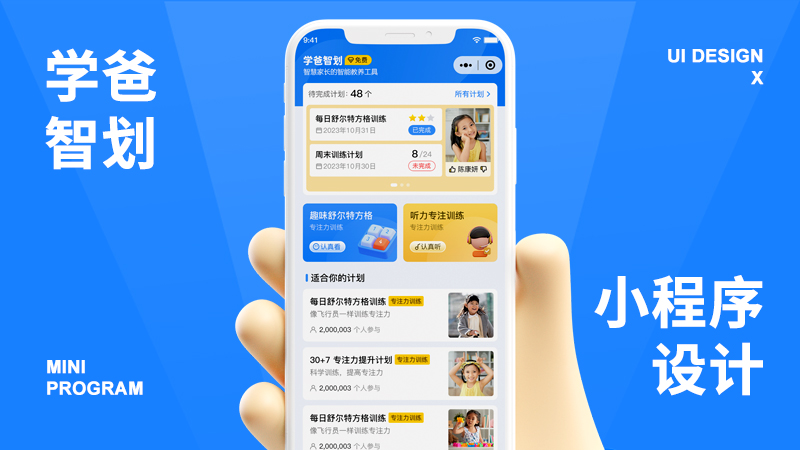 学爸智划