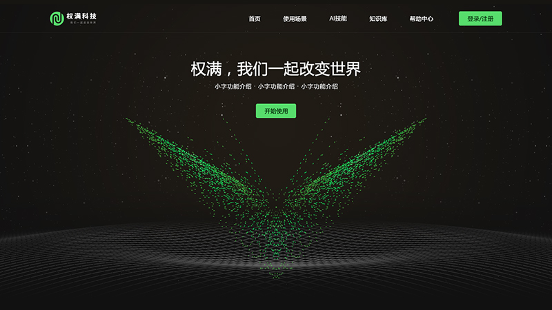 权满科技