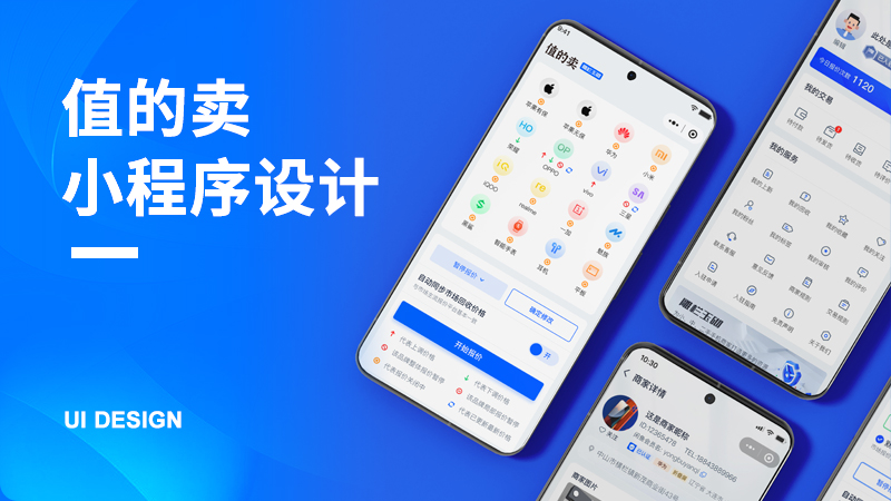 值的卖