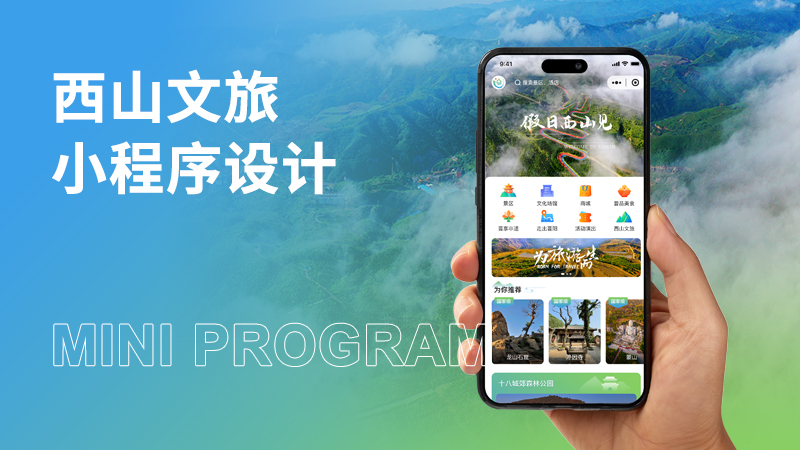 太原西山文旅官方APP