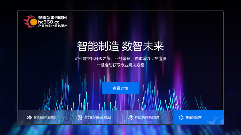 慧聪智能制造网